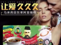 男性保健！马来西亚东革阿里青红咖啡，悍马糖