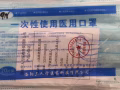 醫用口罩