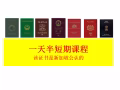 新加坡公認短期課程《有助於S pass、EP甚至PR申請》