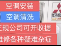 👍正规公司、可开收据…空调安装、移机、维修、清洗、药水清洗、不冷、买卖二手空调、