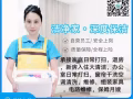 专业家庭清洁， 帮忙照顾老人病人小孩，做饭买菜洗衣烫衣，经验丰富做到您满意为止