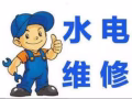 价格合理，专业疏通下水道，马桶地漏堵塞，漏水，水龙头,水管，安装维修热水器，维修