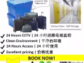 迷你倉庫$220