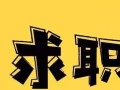 找兼职