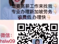 新加坡各種工種大量招聘! 諮詢微信hslw09