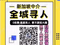 0收费工作等你山外青山楼外楼，在不工作只能愁，咨询 加微信19997184704