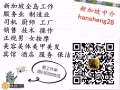 每天更海量单子.办理周期短.费用低出境快，不成功不收费 加微hansheng28