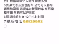 招聘三号驾照送货司机