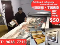 书画装裱（画框、卷轴、十字绣）