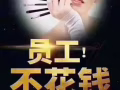 高薪招聘美容师