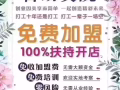 高薪招聘美容師