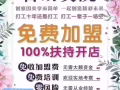 招聘美容師兼美體師，工資$3000--$8000