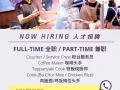 大食代 ，福将坊 诚聘分店 服务员、咖啡头手、厨师 等职位
