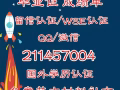 薇信211457004[辦][理][蓽][葉][証]、[成][績][單].[眞]