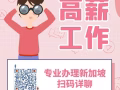 正规资质公司，收费低，办理新加坡劳务，咨询微信：13504700253