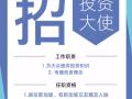 投资教育大使（兼职收入）