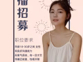 招绿色平台网络主播，薪水高达$20000！