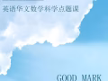 AEIS英语、GEP英语、小学及中学普通英语、成人口语及语法、小学至JC华文等。