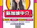 新加坡一手单，各种司机高薪单 办理不成功不收费微信：19997184768
