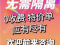 新加坡高薪急聘，0收费，特价单，男女普工，无技术要求。详询V3313183312