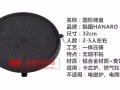 全新韓國麥飯石燒烤盤