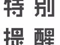 6.14最新訂單匯總  