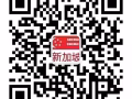 一份好工作颠覆你人生，来新加坡捞金吧~未来看你的了 微信3313183312