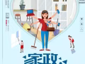 悦家家政，承接各种家庭大小清洁，诚信服务
