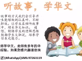 華文補習