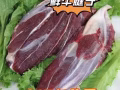 新鮮牛羊肉