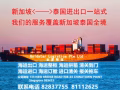 金星物流Goldstar Logistics Pte Ltd新加坡泰国专线
