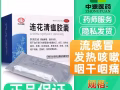 蓮花清瘟膠囊48粒裝，疫情期間必備