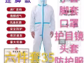 回國6件套醫用防護服可送貨上門