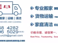 👏全运公司，提供搬家、办公室或仓库搬迁、搬运、拆装隔间、清洁等