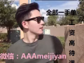 新加坡本土中介，工資高，出境快，微信：AAAmeijiyan