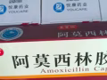 阿莫西林膠囊，奧美拉多