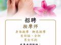 聘請按摩師
