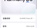 出售華為mate20中國國行版本