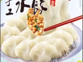 尚品水餃（手工）餃子全島配送