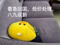 着急搬家，八九成新家具低价处理