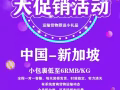 运新加坡海运需要多少钱？怎么运输。