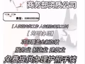 良心靠谱中介，选择多，费用低，办理快！单子不全+V，咨询微信：339335586