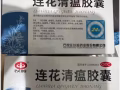 連花清瘟膠囊現貨（正品），價格便宜，歡迎訂購