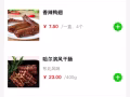 美日靈糧·食品小站