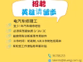 电汽车修理工