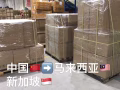 網購商品，家具，商業物品等，海運、空運→新加坡貨運代理，一手莊，雙清派送上門