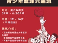 專業籃球教練，國立大學現役籃球隊主力球員，高中特長生（DSA），籃球班開課啦！