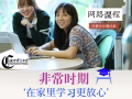 短期英文課程！ CPE正規註冊 ！網絡/課堂授課！學費可分期！