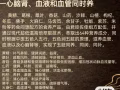 高血壓藥食同源產品-3天見分曉