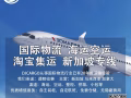 专业递接国际物流--新加坡等东南亚国家海运/空运专线